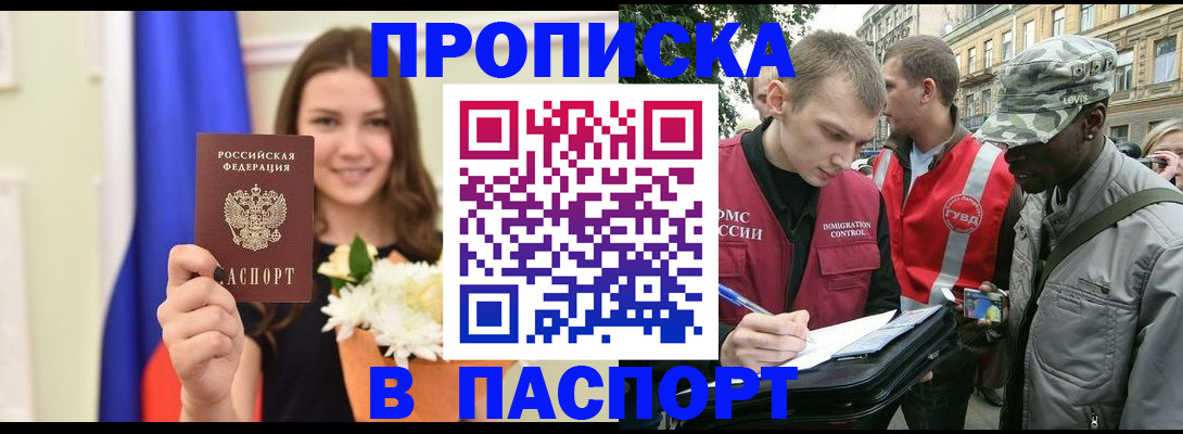 прописка в квартире в Урус-Мартане